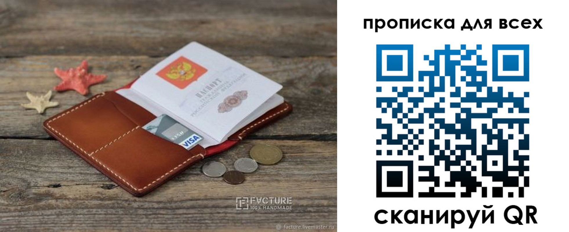 купить прописку в Шали