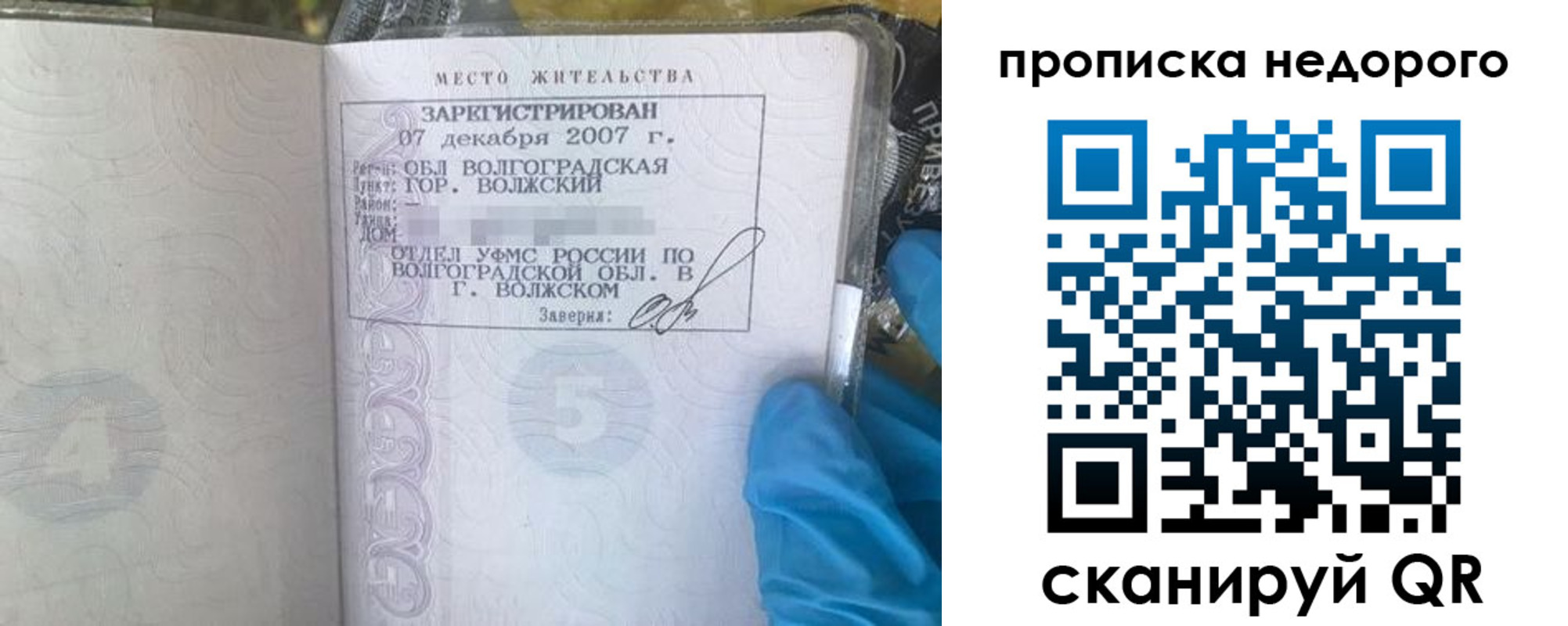 прописка для школы в Шали