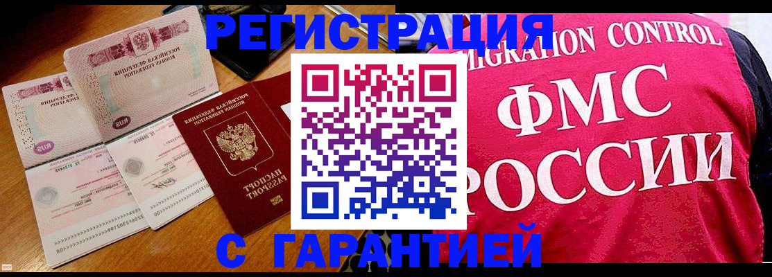 прописка гарантия в Шали