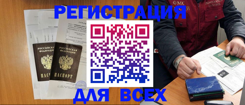 временная регистрация поиск в Шали