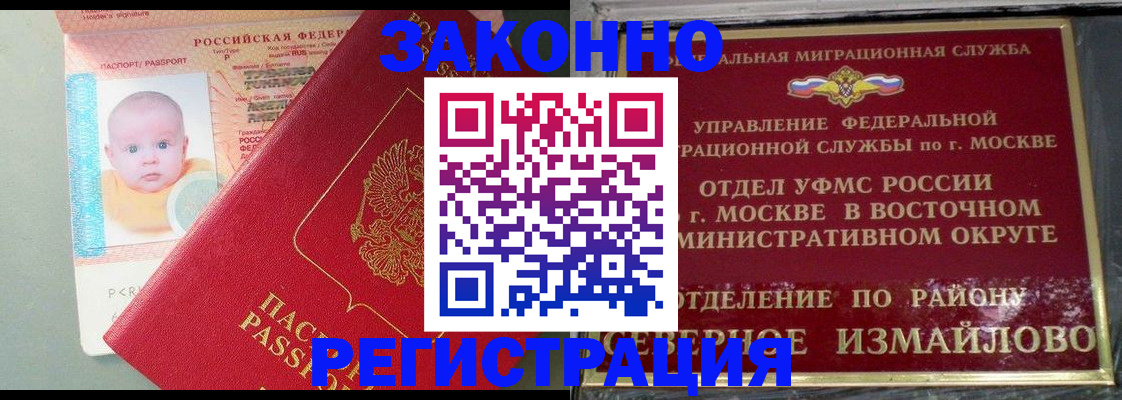 прописка регистрация в Шали